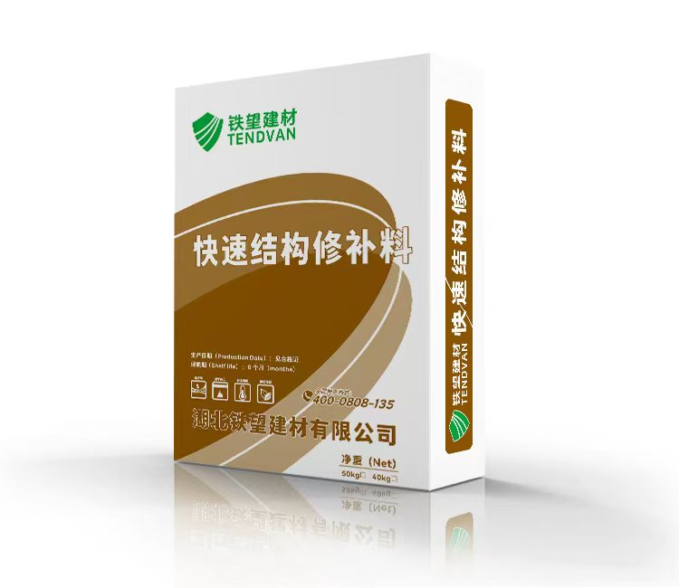 德惠快速结构修补料